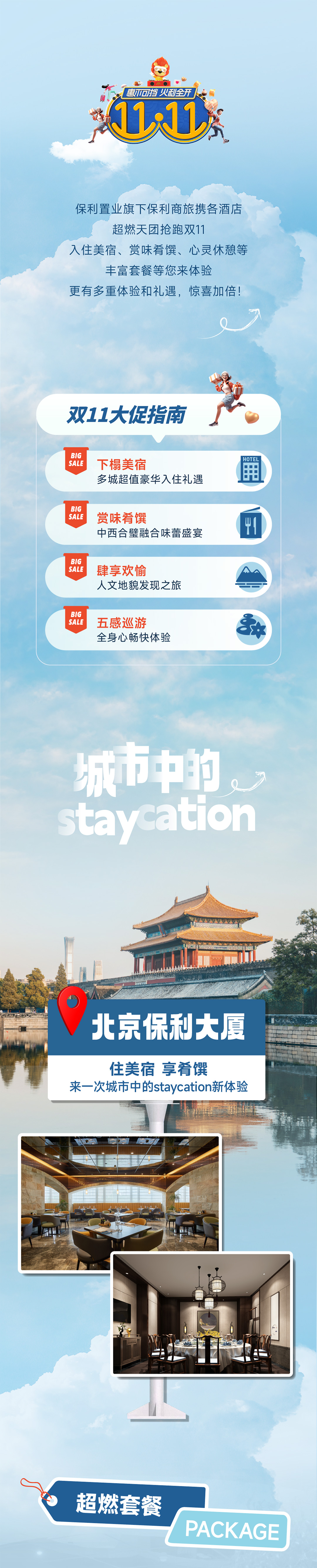 1026-119品牌月-惠不可挡-火力全开_1-1.jpg